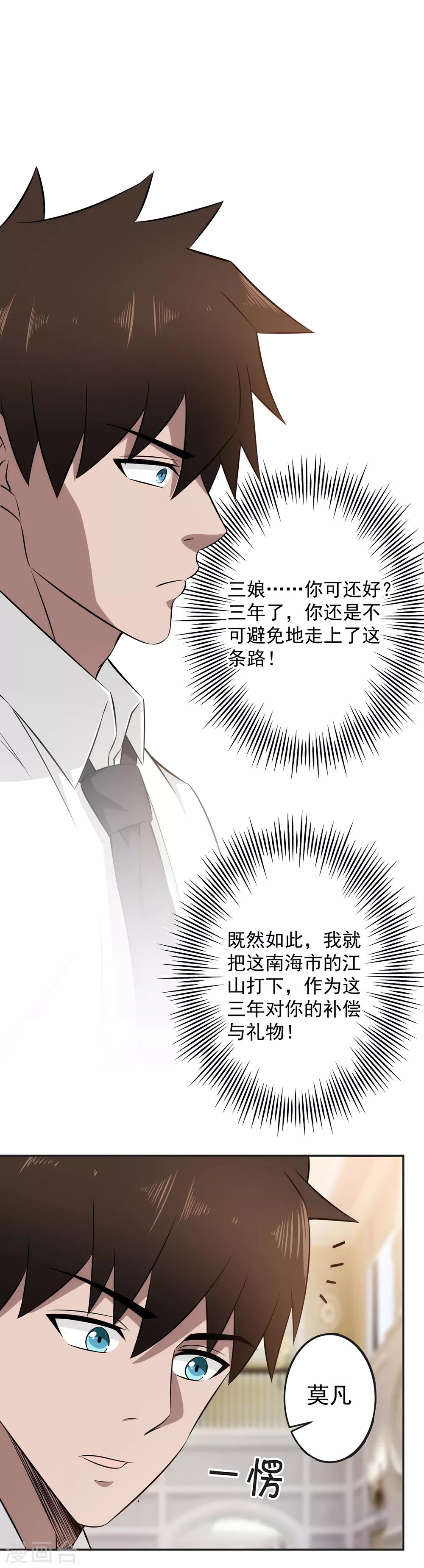 第69话 你是查户口的么？-第70话