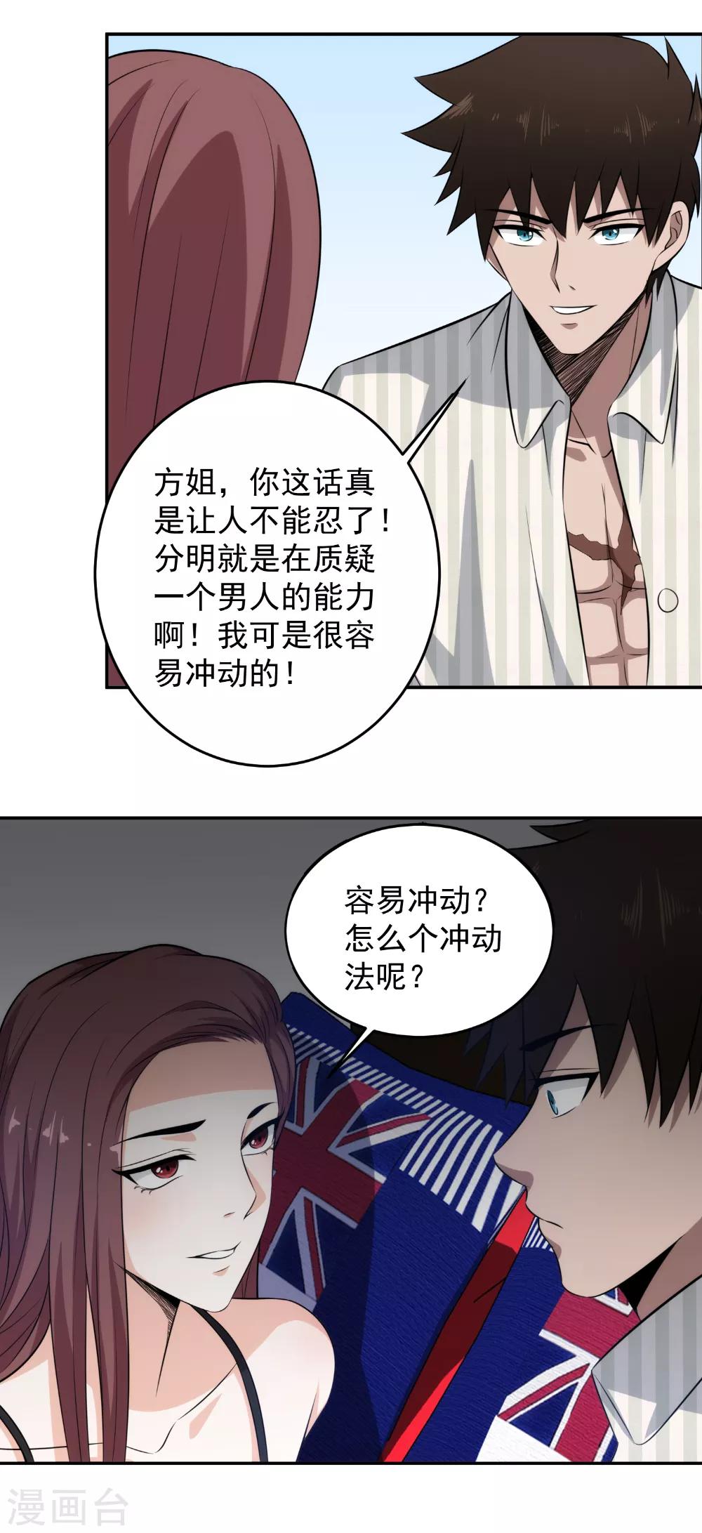 第72话 进了狼窝？-第74话