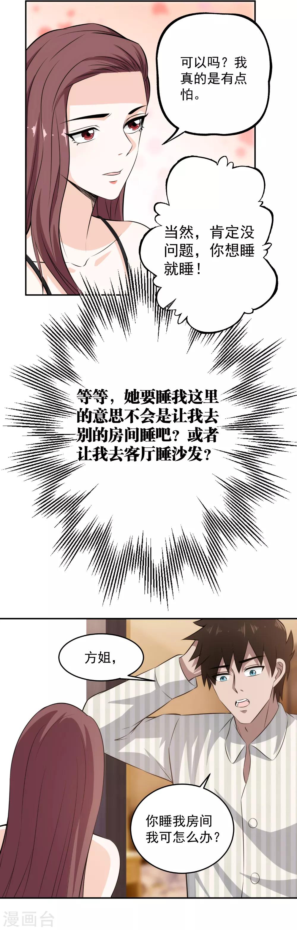 第72话 进了狼窝？-第74话
