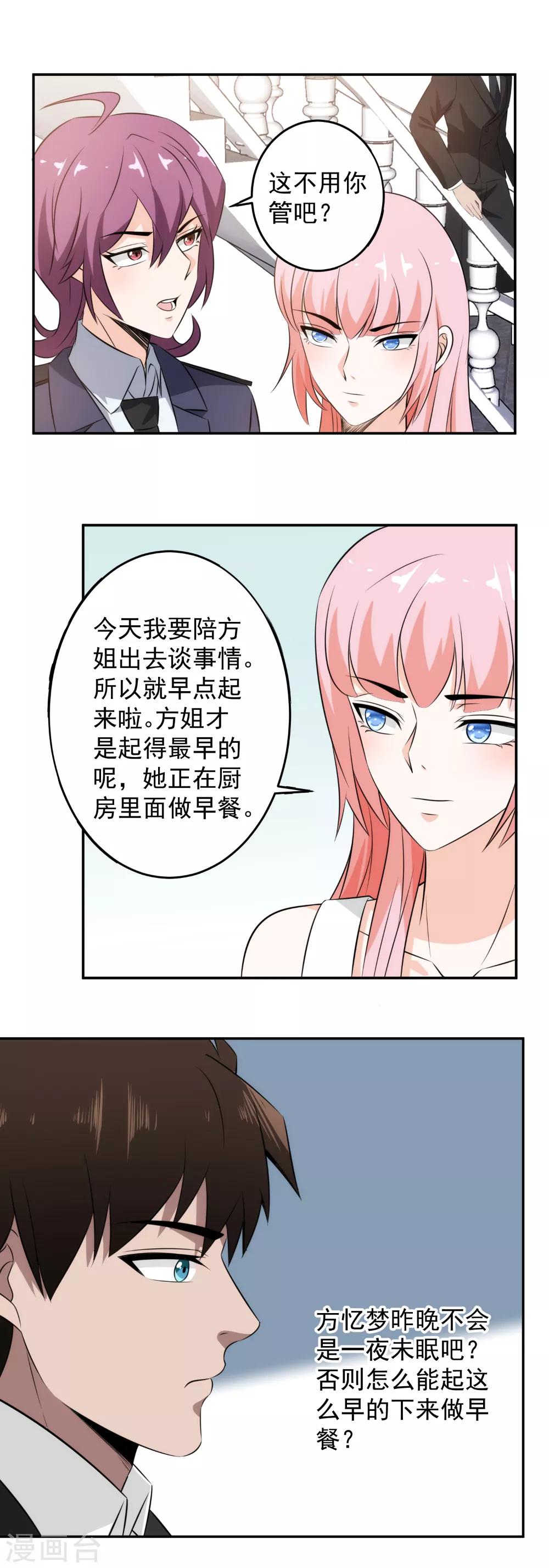 第74话 这么敏感吗？-第76话