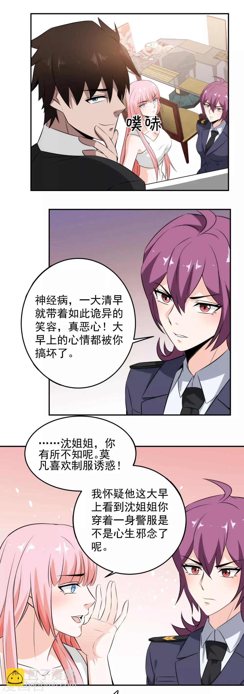 第74话 这么敏感吗？-第76话