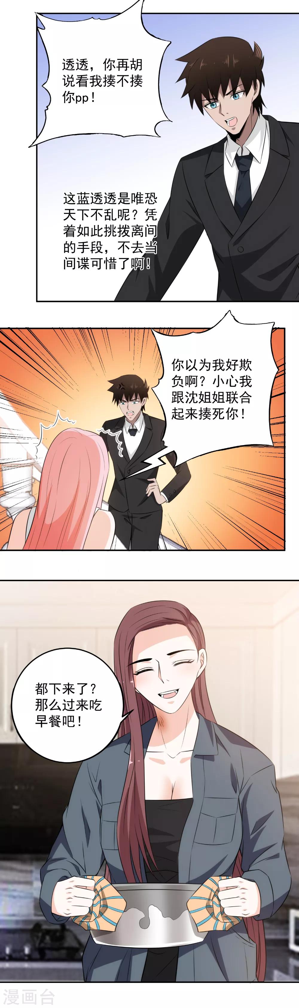 第74话 这么敏感吗？-第76话