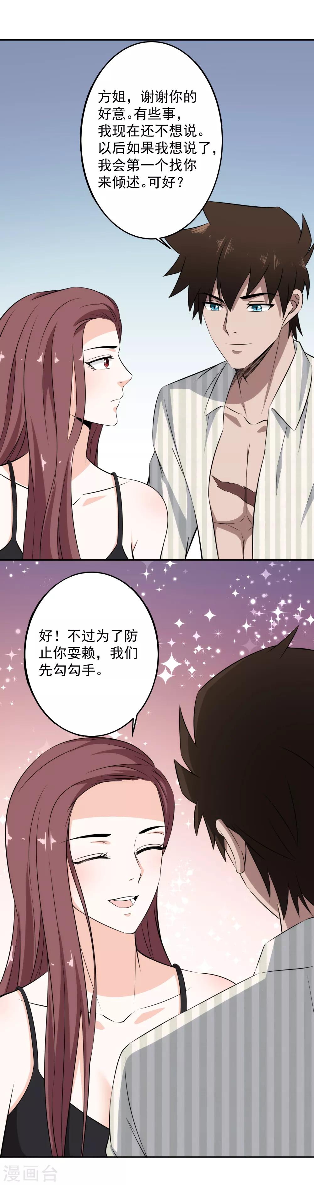 第74话 这么敏感吗？-第76话