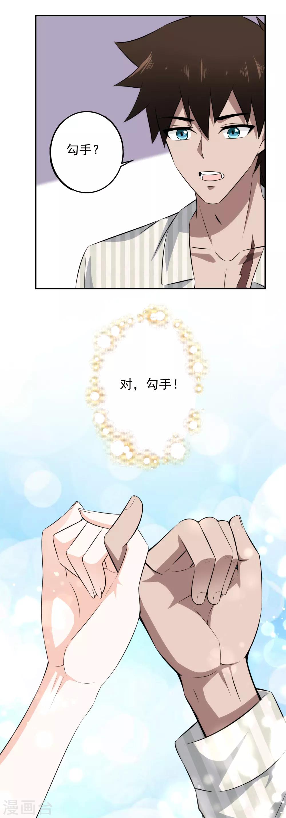 第74话 这么敏感吗？-第76话