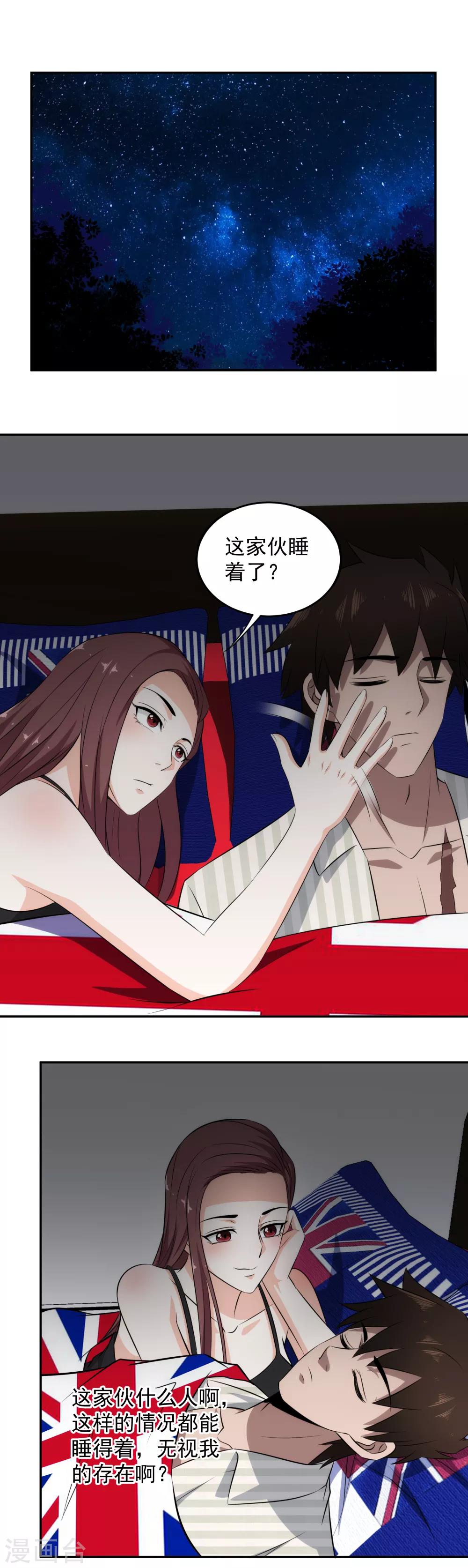 第74话 这么敏感吗？-第76话
