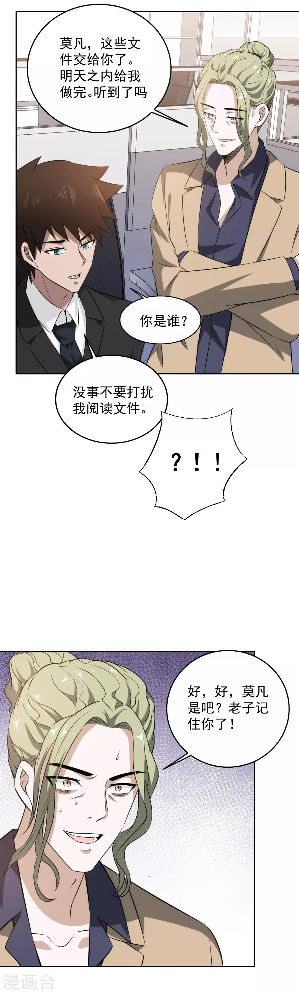 第76话 恶霸横行-第78话