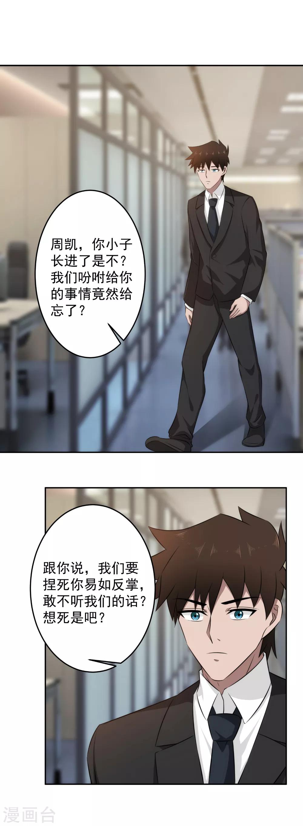 第76话 恶霸横行-第78话