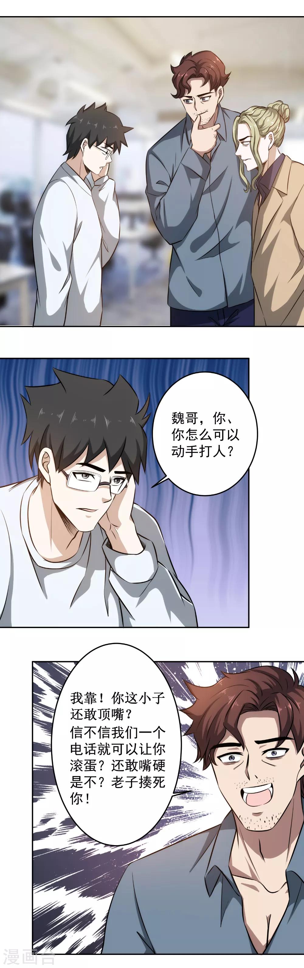 第76话 恶霸横行-第78话