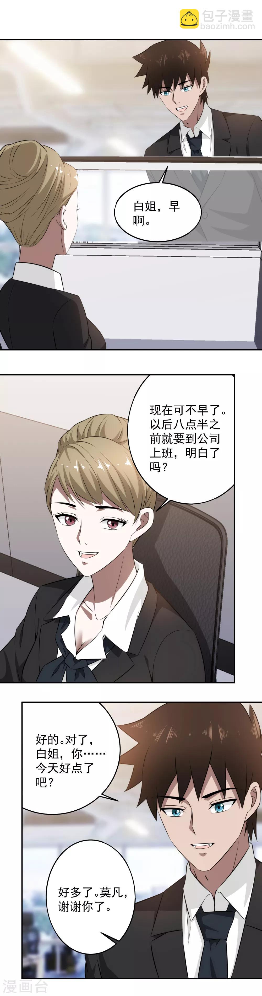 第76话 恶霸横行-第78话