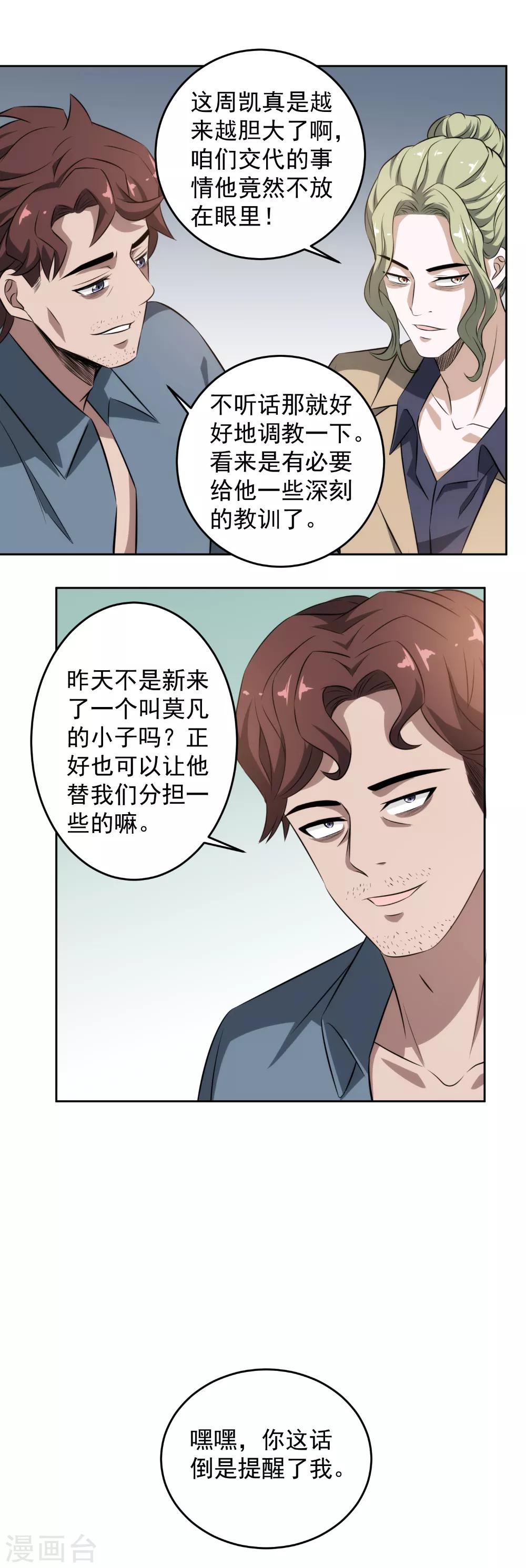 第76话 恶霸横行-第78话