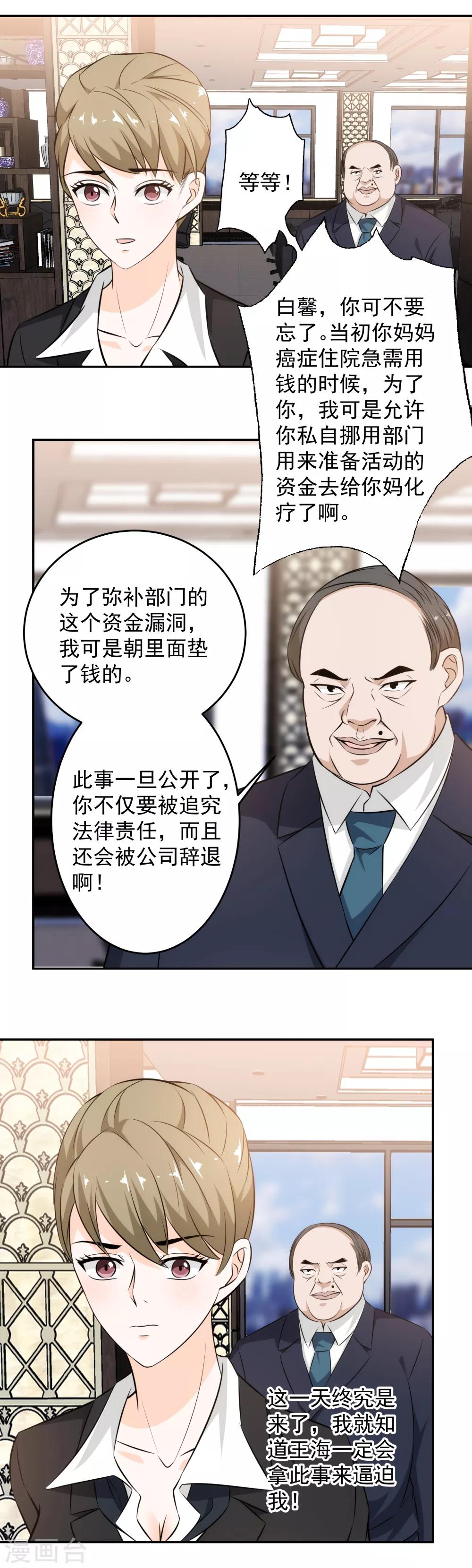 第78话 我帮你做主了！-第80话