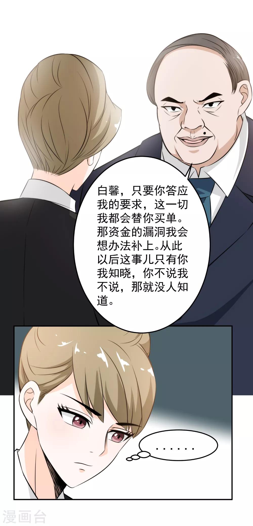 第78话 我帮你做主了！-第80话