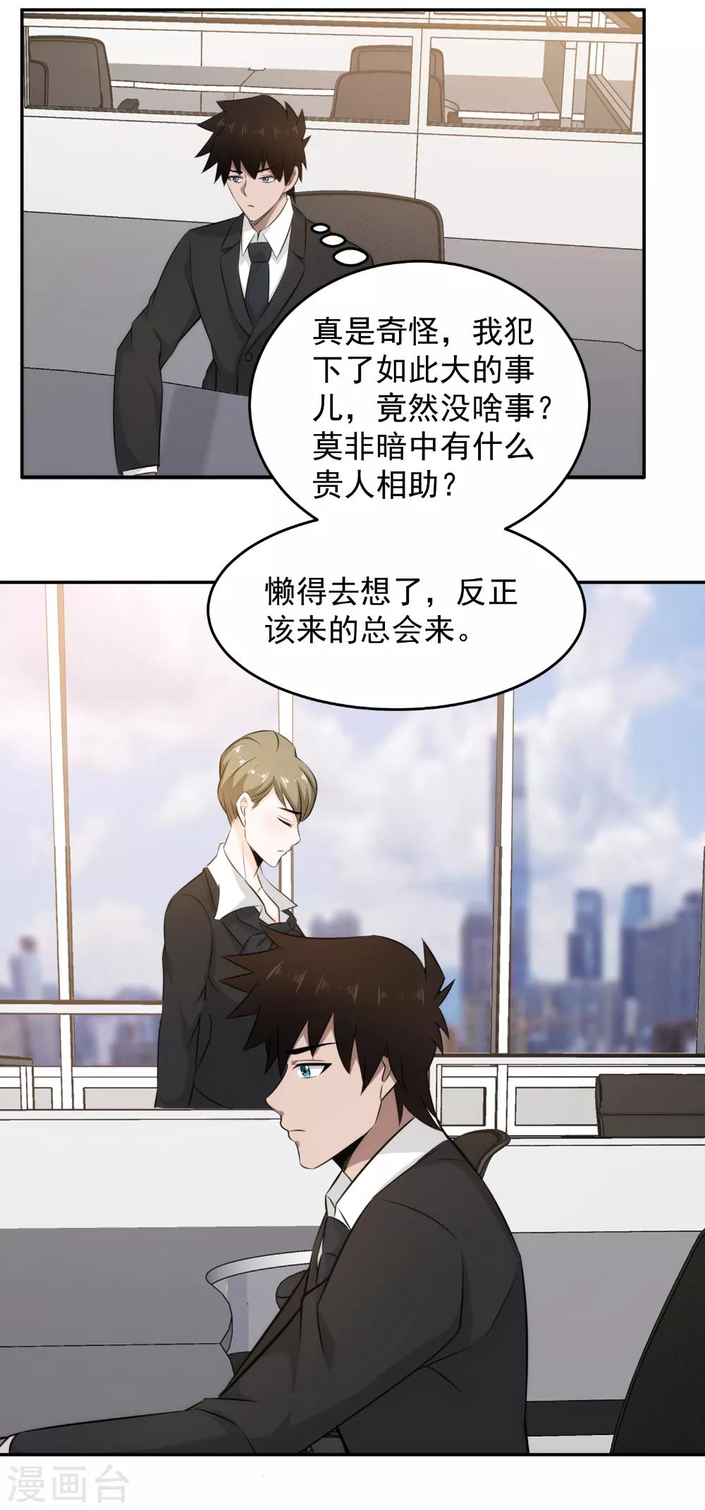 第78话 我帮你做主了！-第80话