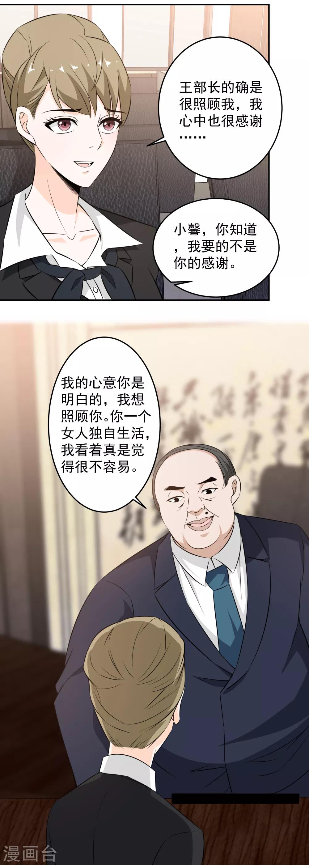 第78话 我帮你做主了！-第80话