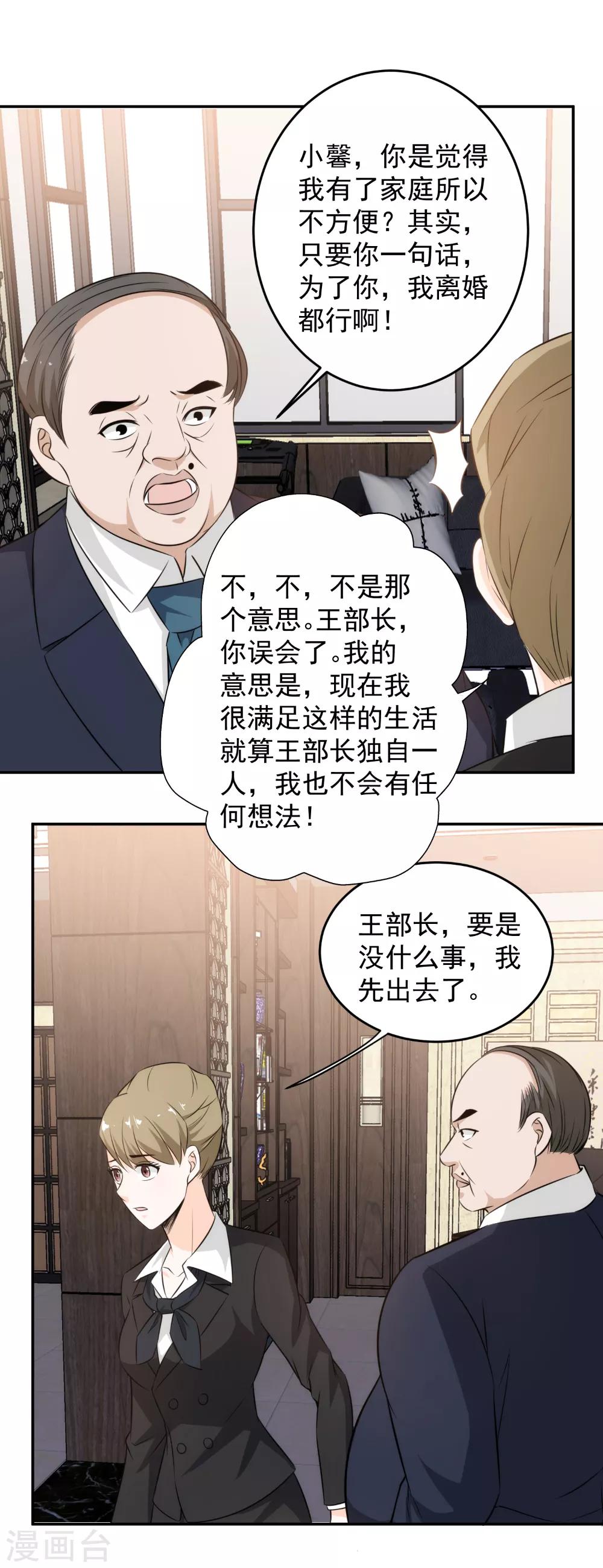 第78话 我帮你做主了！-第80话