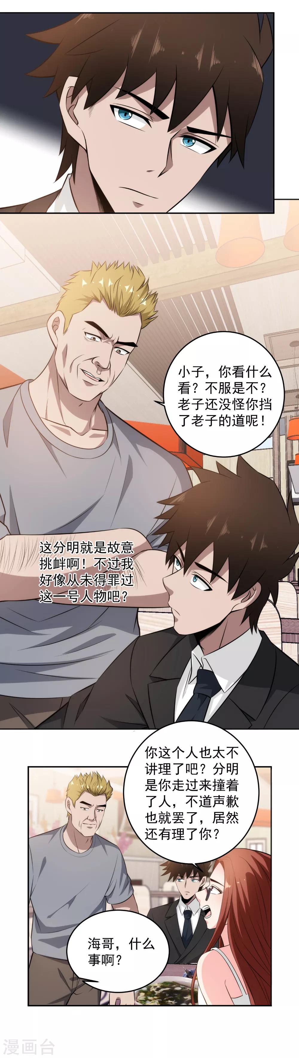 第82话 我就是很嚣张-第84话
