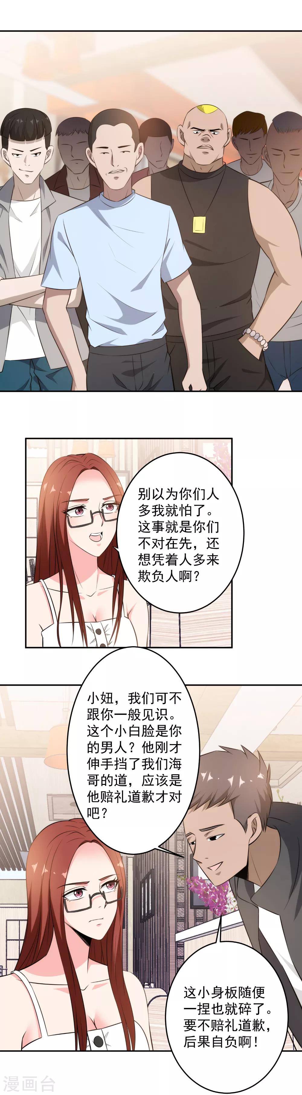 第82话 我就是很嚣张-第84话