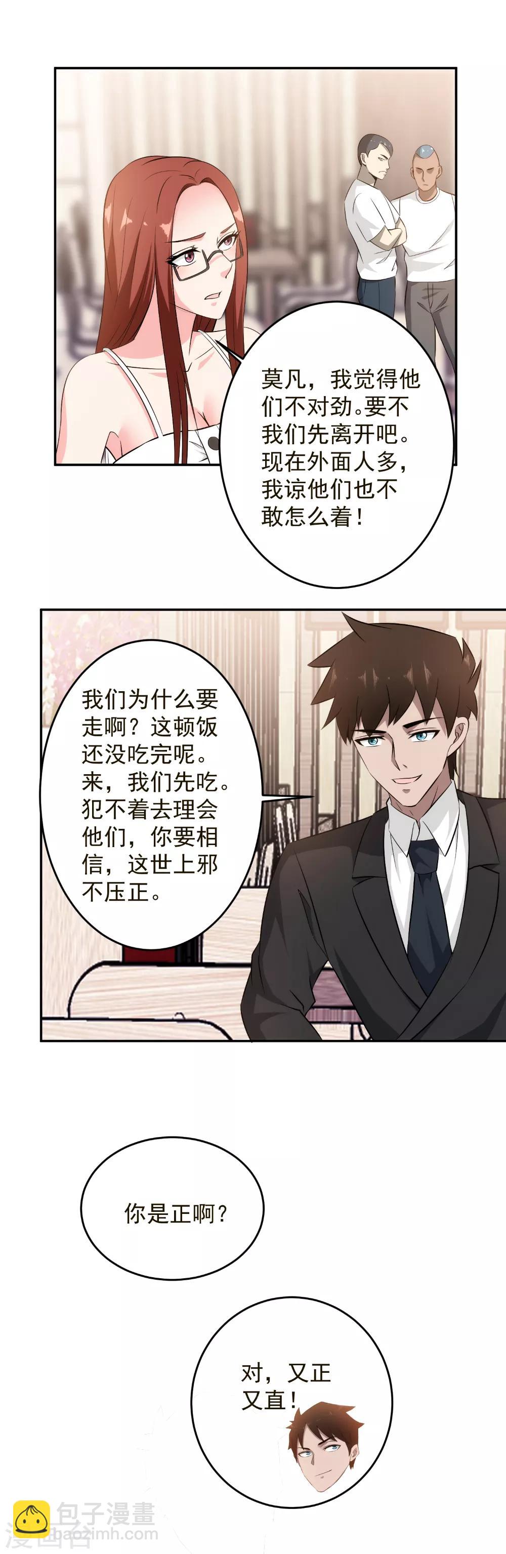 第82话 我就是很嚣张-第84话