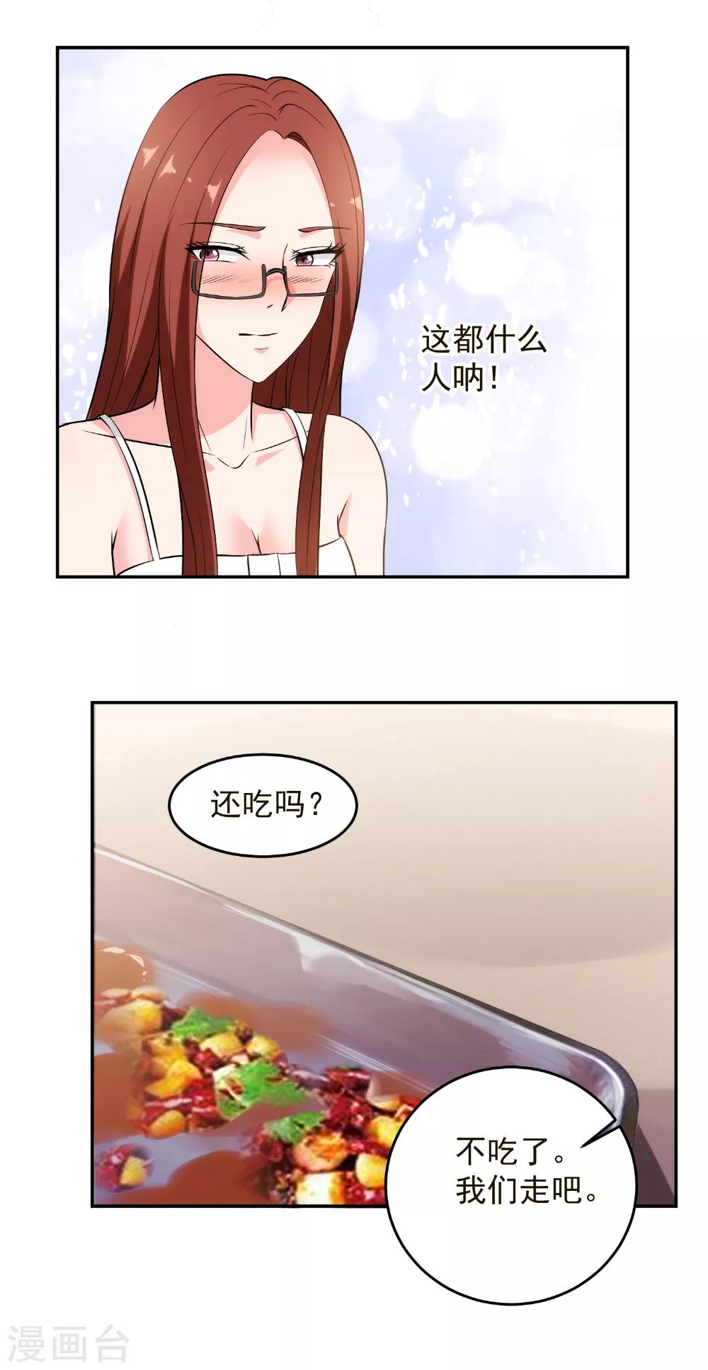 第82话 我就是很嚣张-第84话
