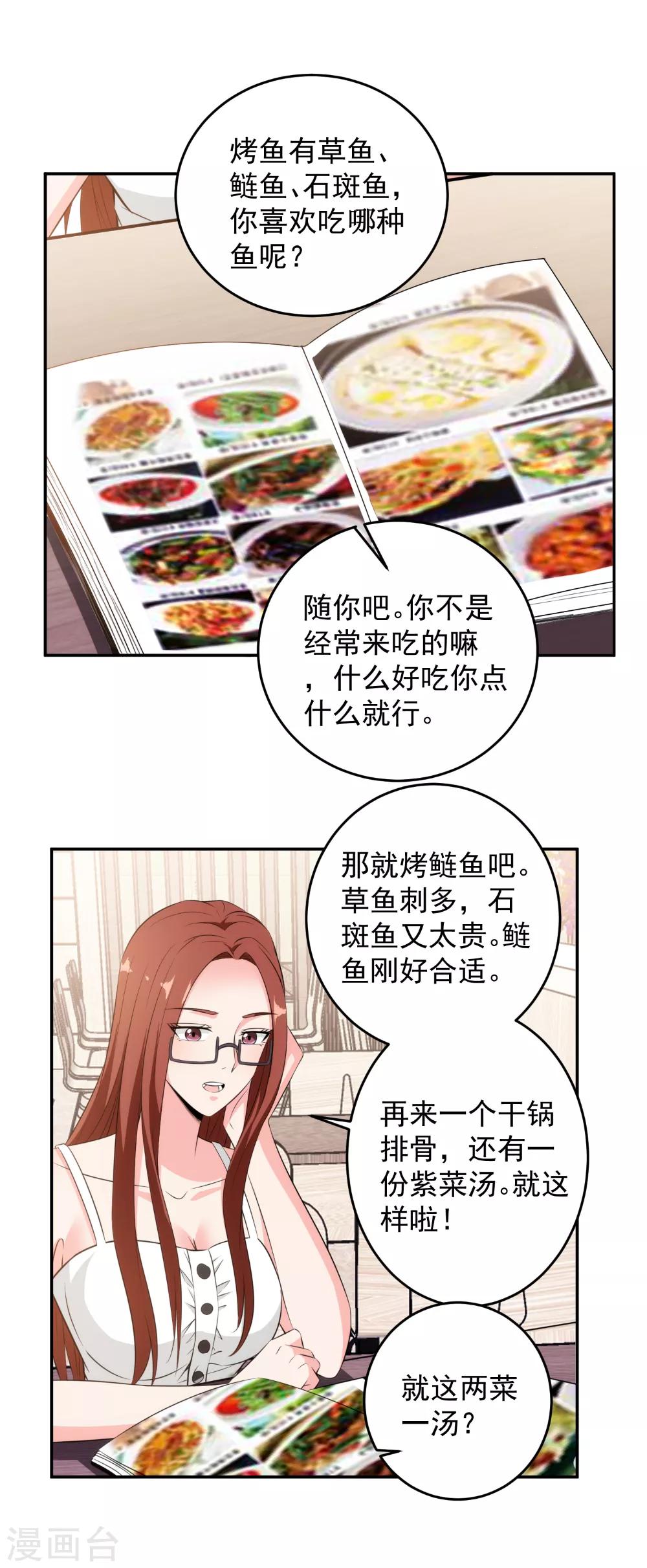 第82话 我就是很嚣张-第84话