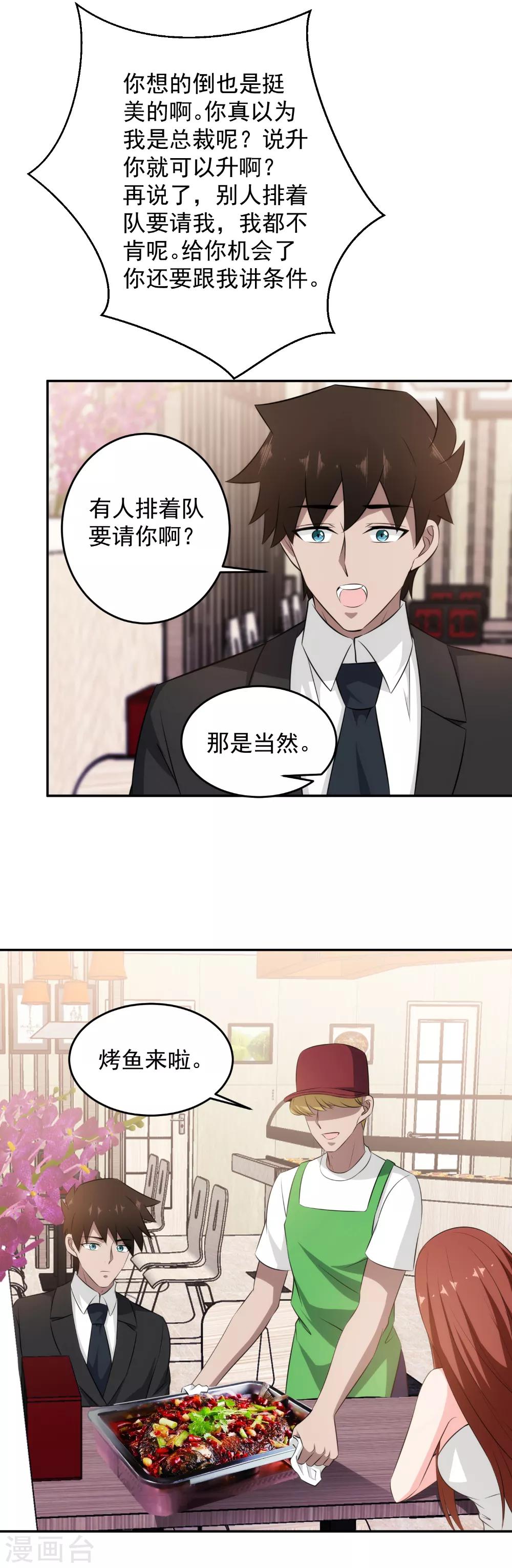 第82话 我就是很嚣张-第84话