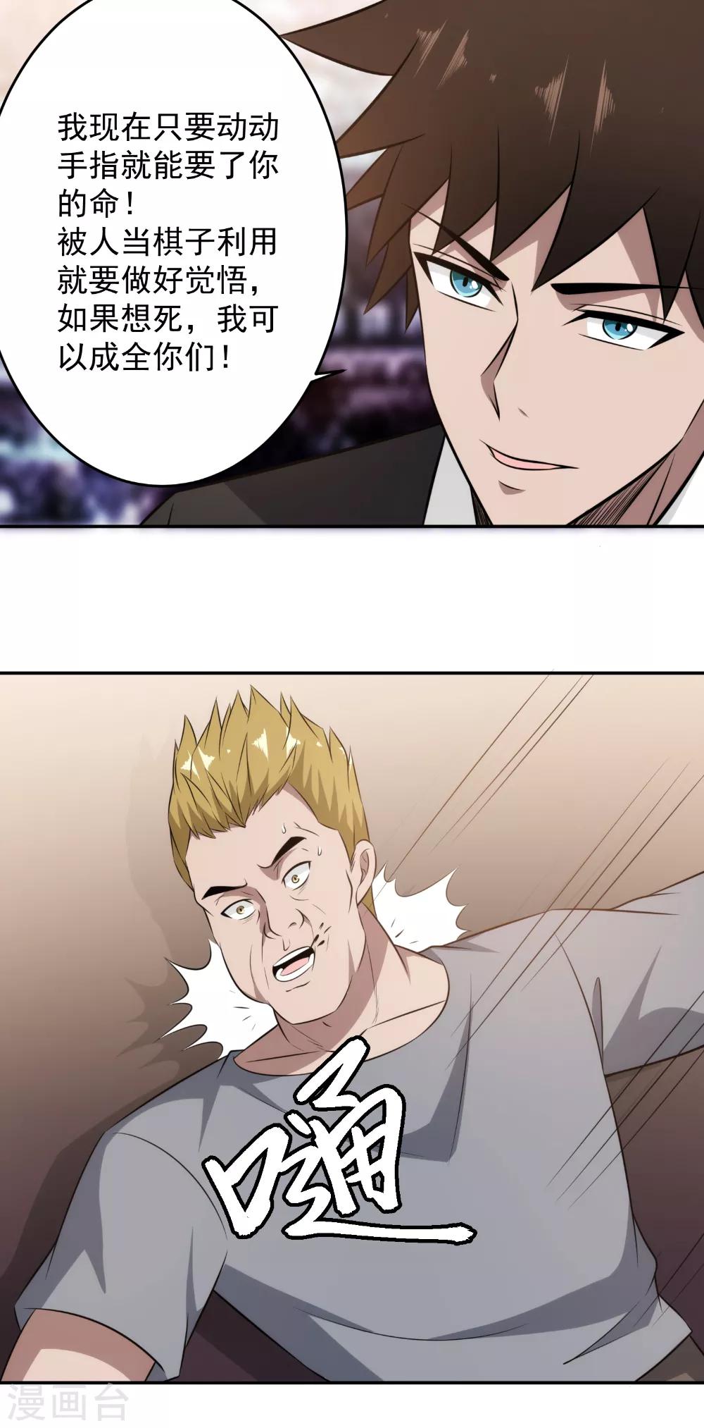 第84话 算你狠！-第86话