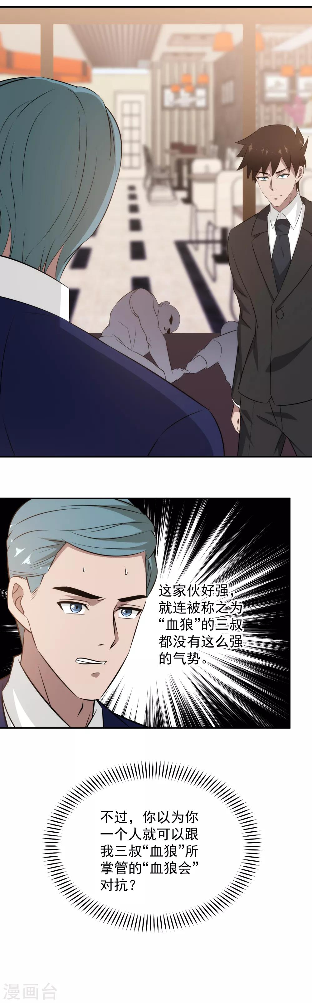 第84话 算你狠！-第86话