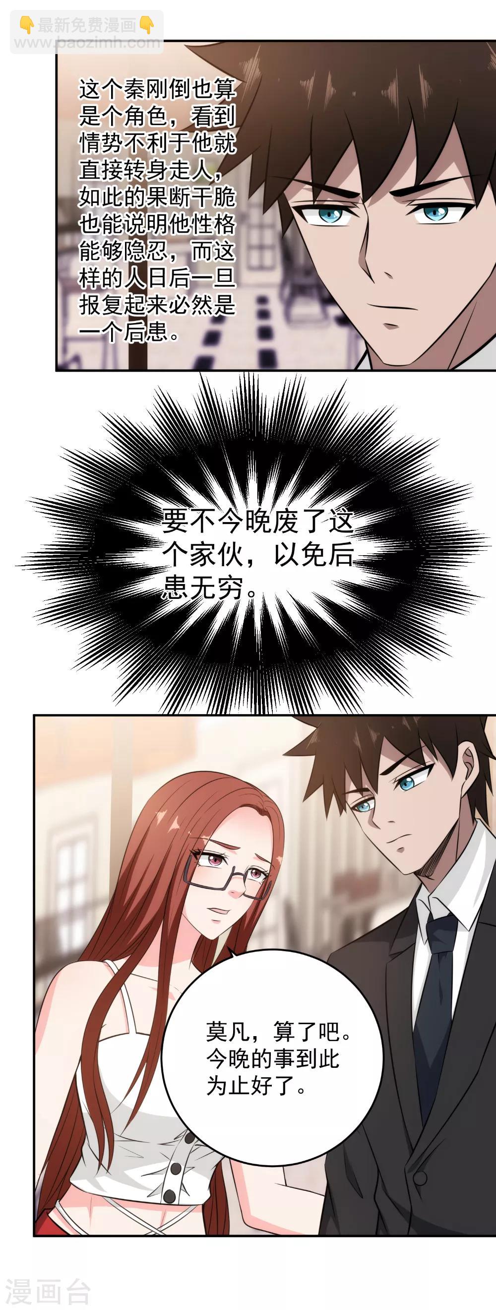 第84话 算你狠！-第86话