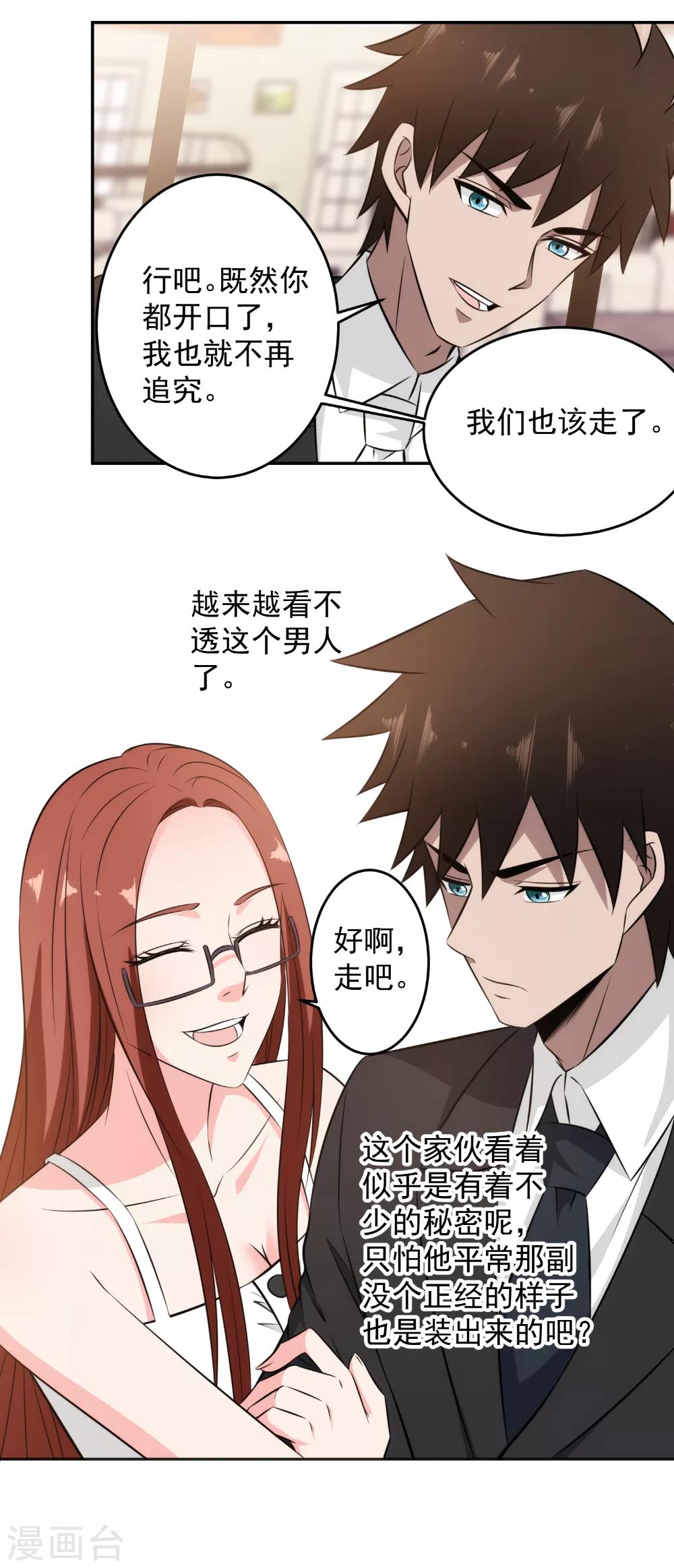 第84话 算你狠！-第86话