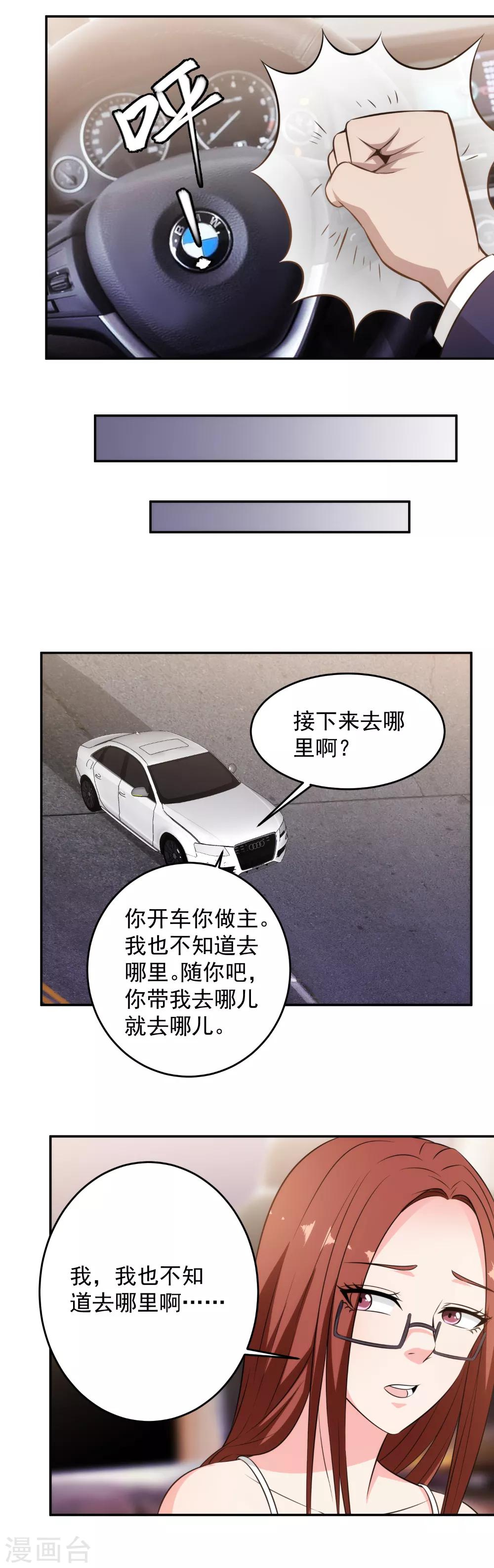 第84话 算你狠！-第86话