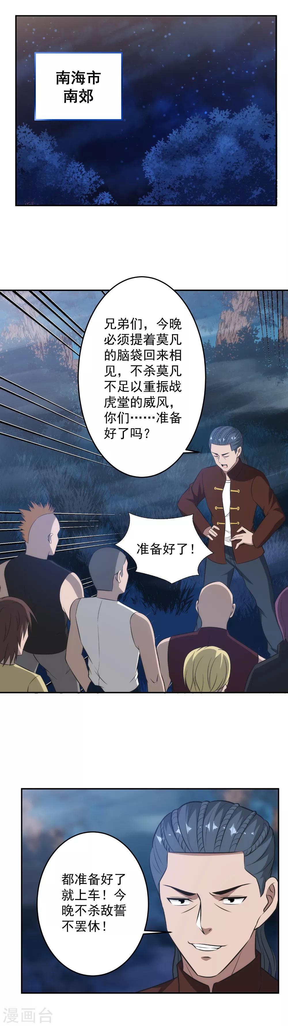 第84话 算你狠！-第86话
