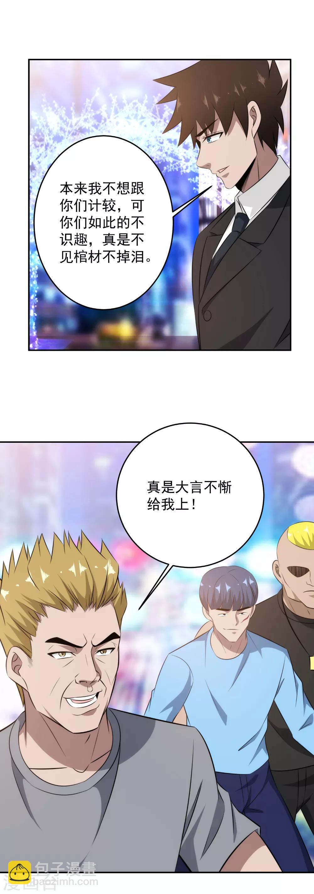 第84话 算你狠！-第86话