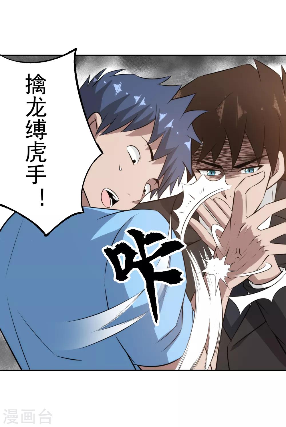 第84话 算你狠！-第86话