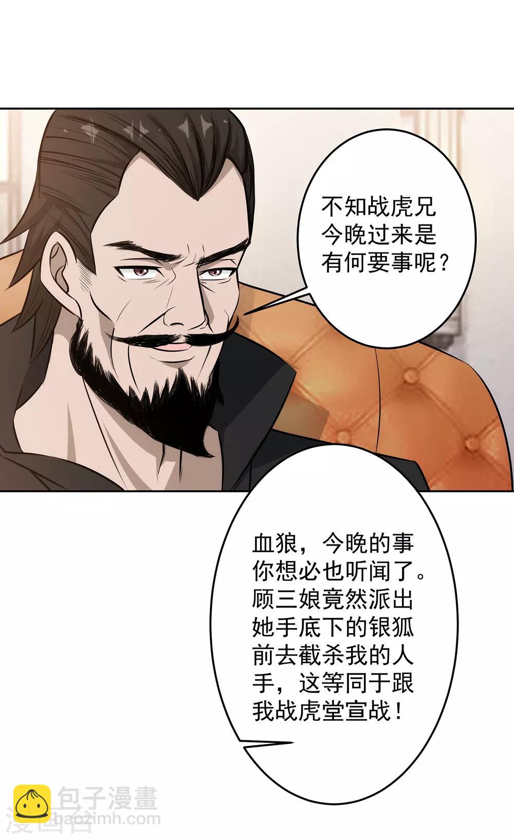 第88话 联盟-第90话