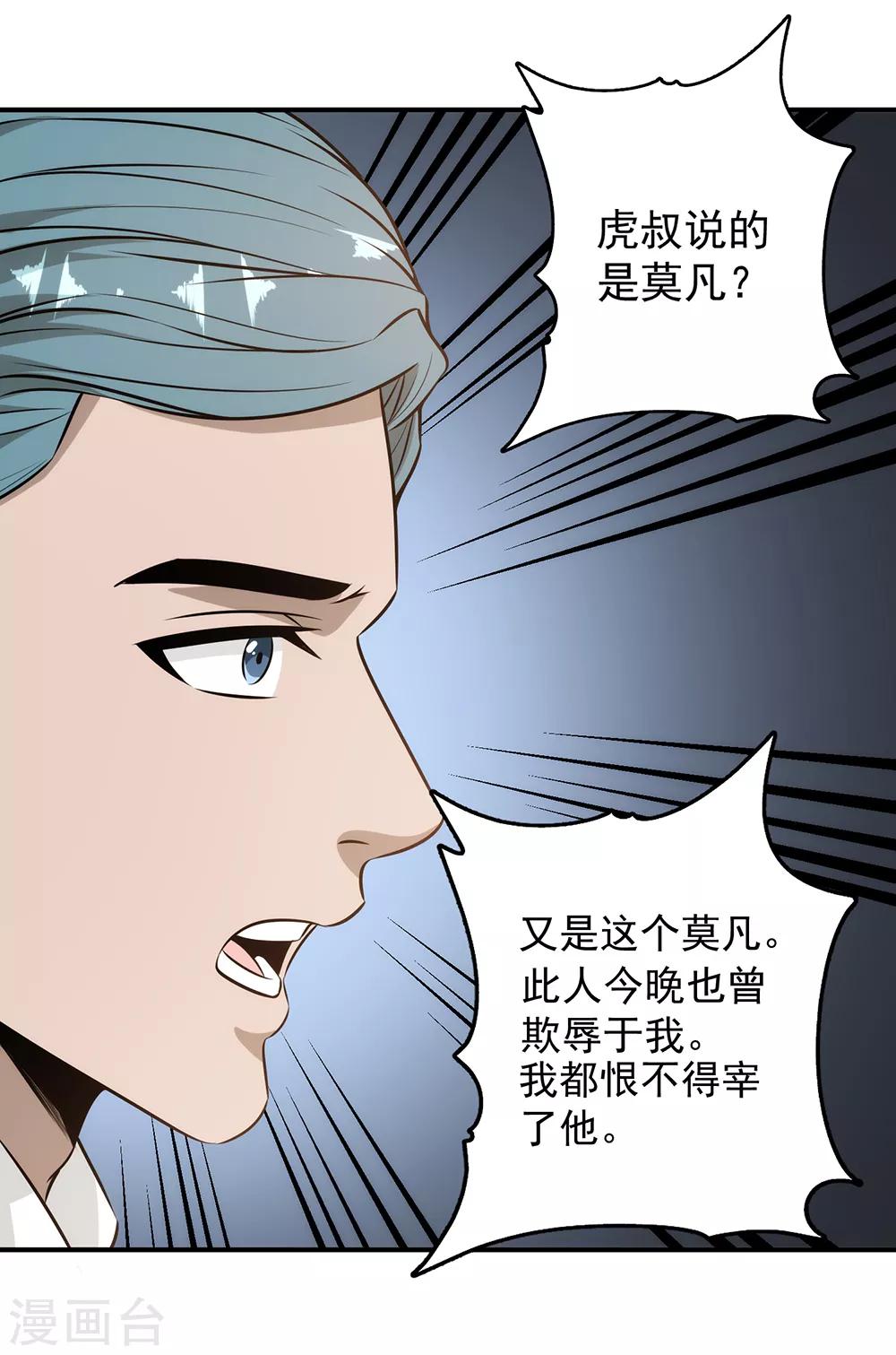 第88话 联盟-第90话