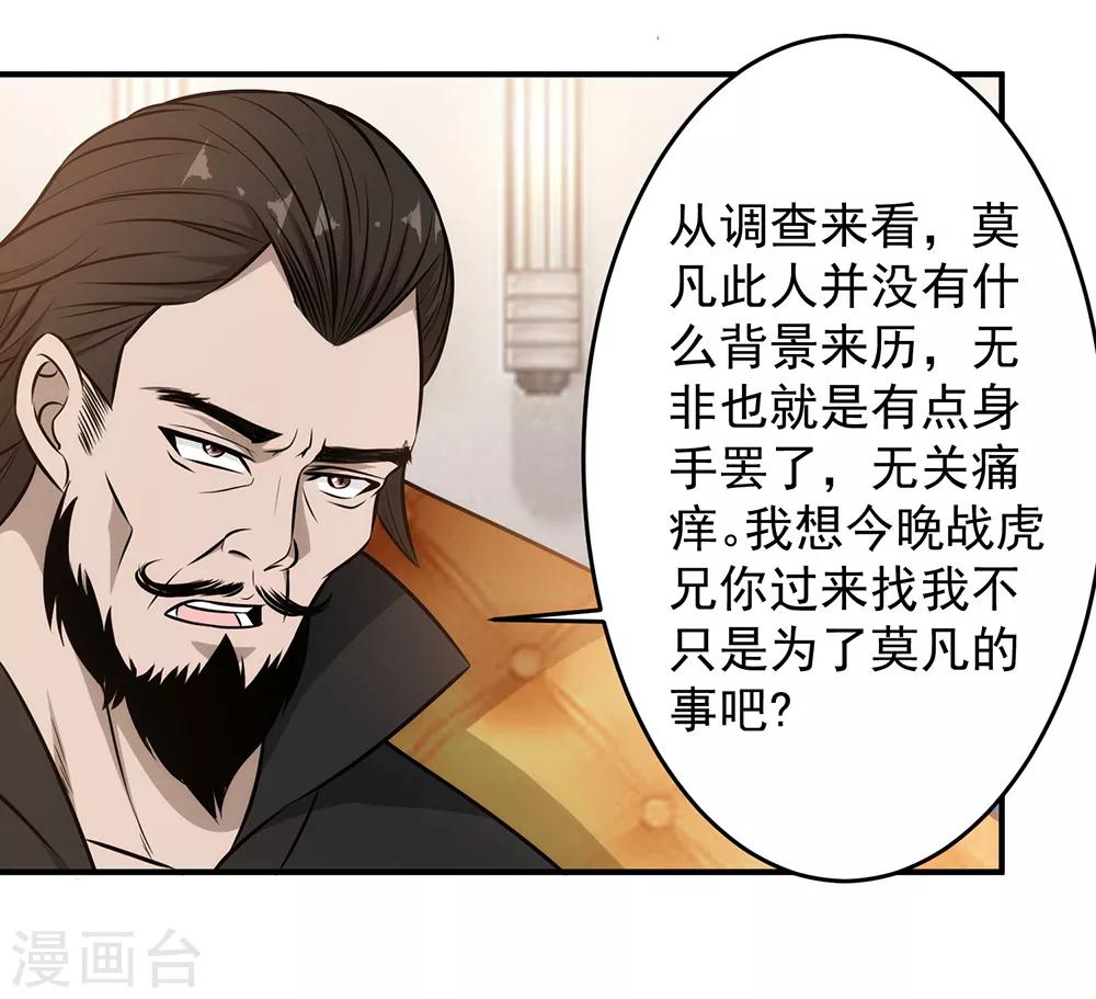第88话 联盟-第90话
