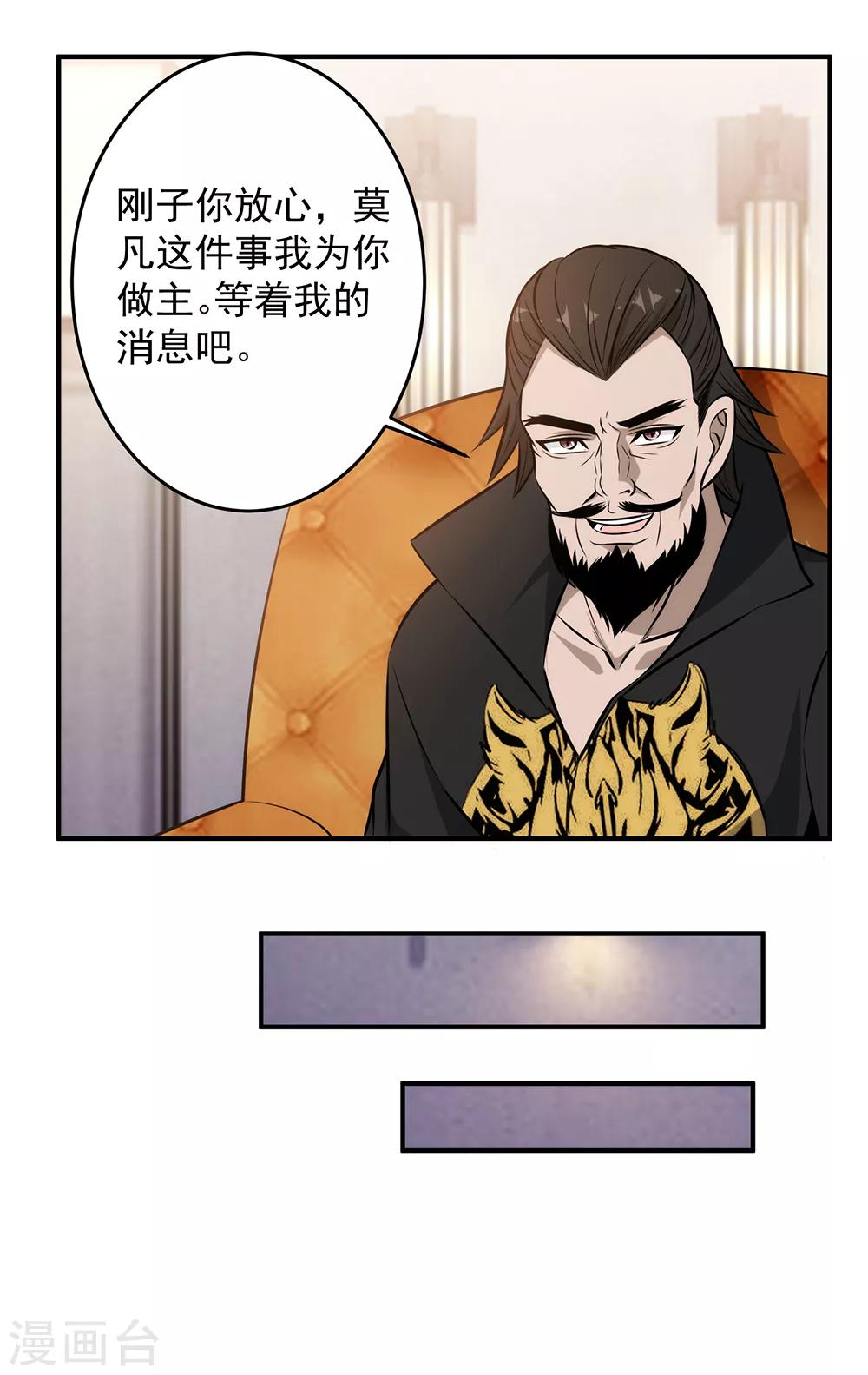 第88话 联盟-第90话