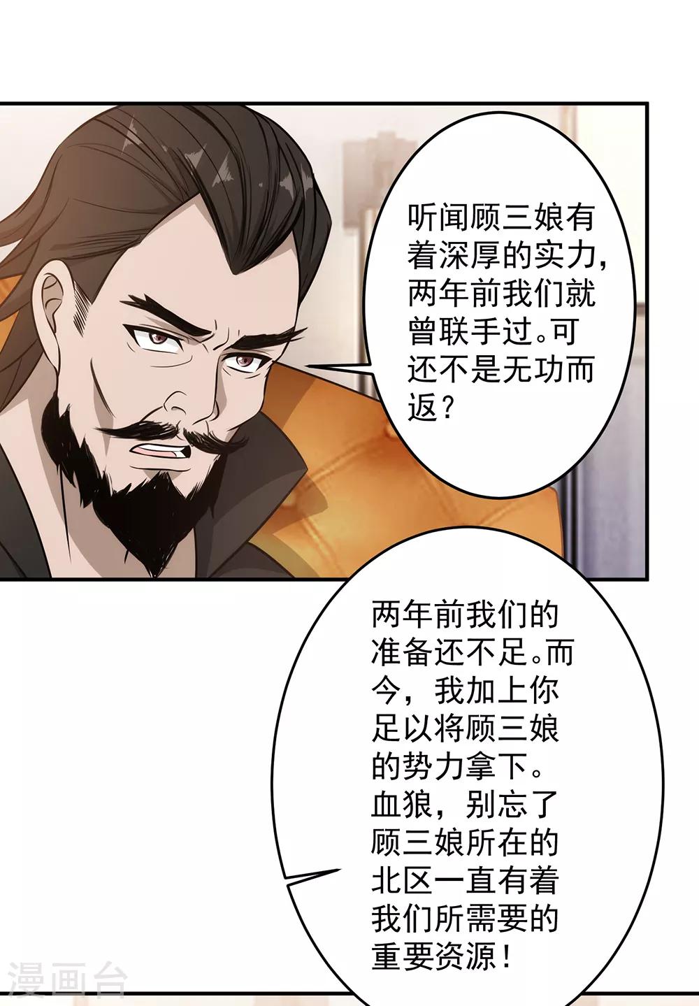 第88话 联盟-第90话