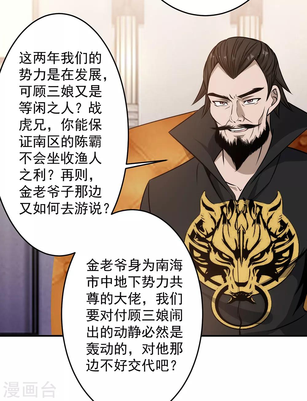 第88话 联盟-第90话