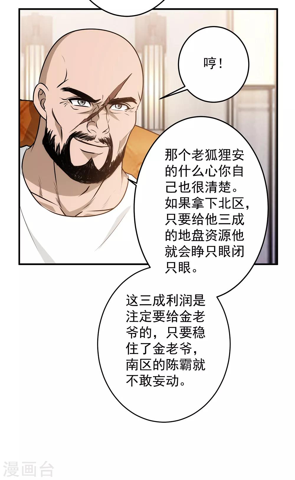 第88话 联盟-第90话