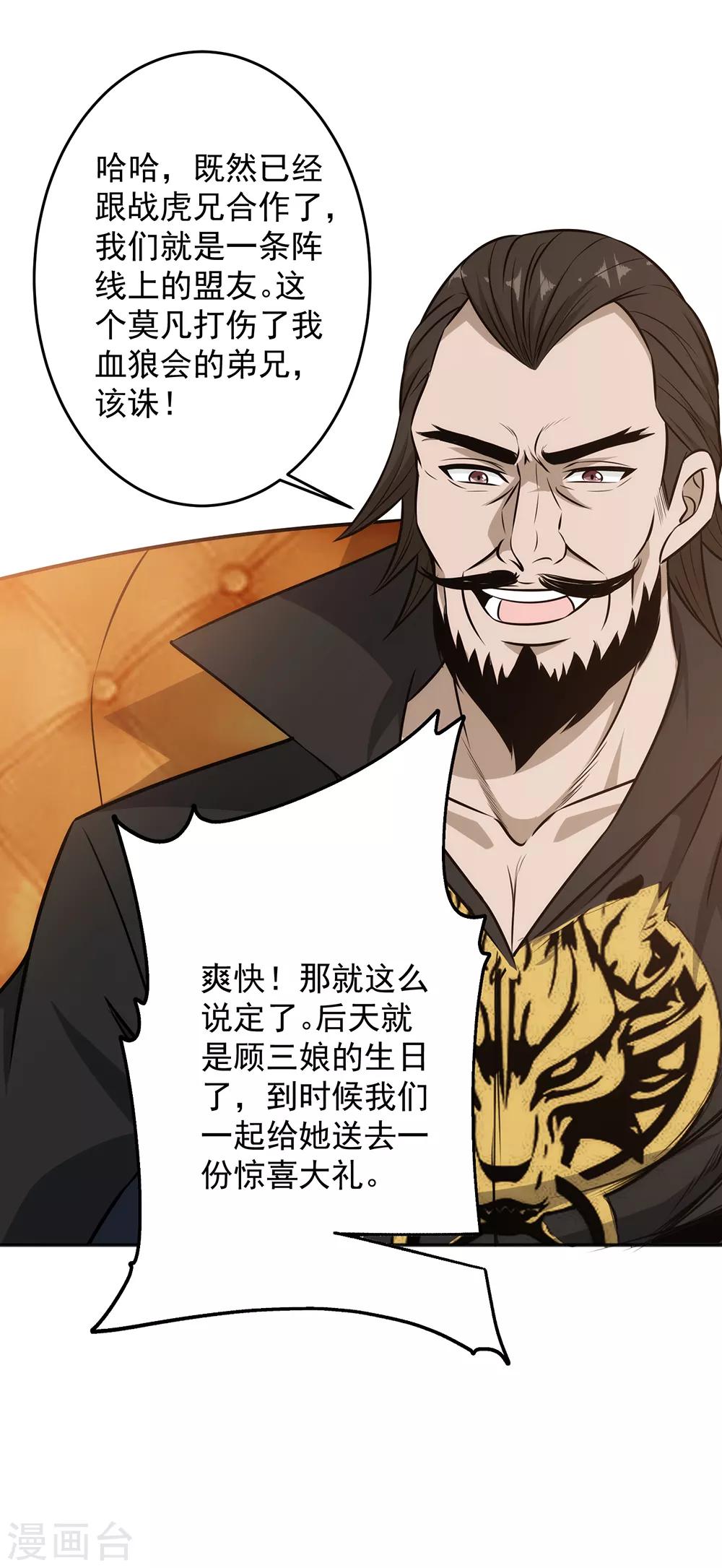第88话 联盟-第90话