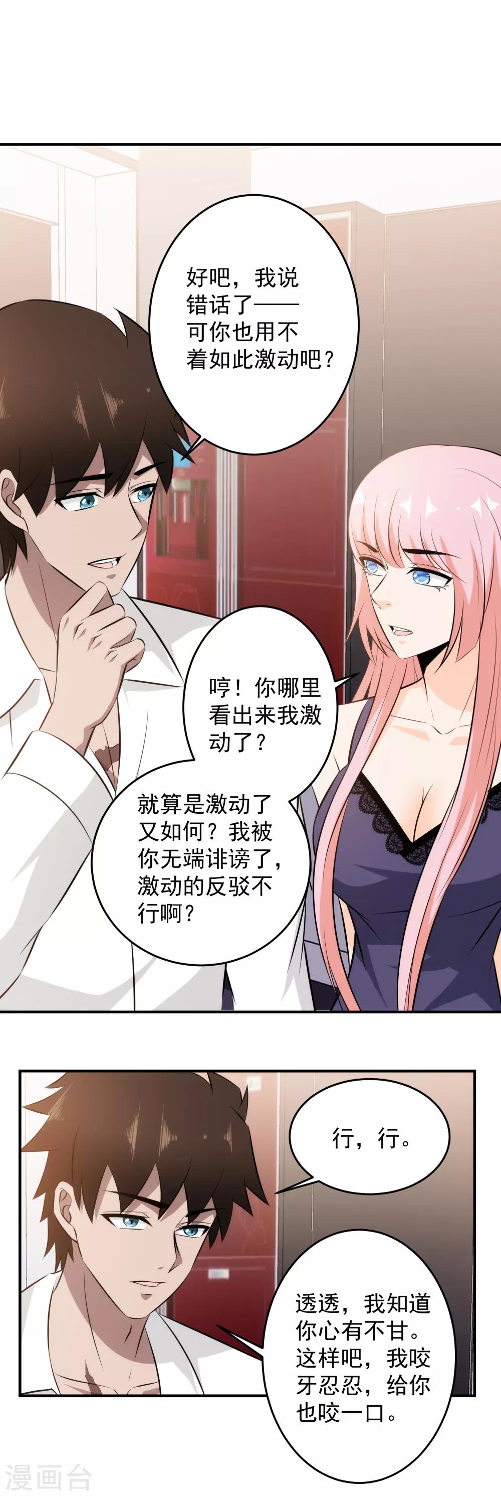 第90话 保护美女！人人有责！-第92话