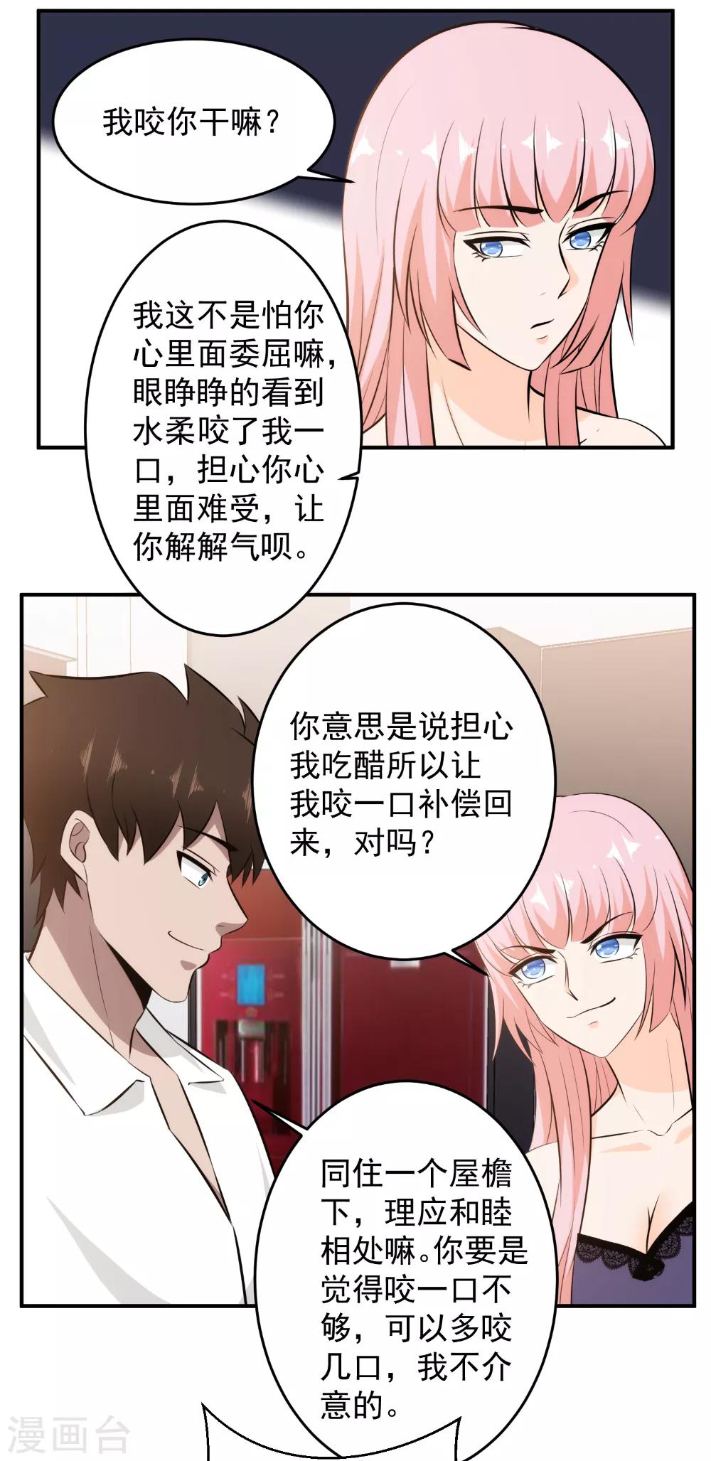 第90话 保护美女！人人有责！-第92话