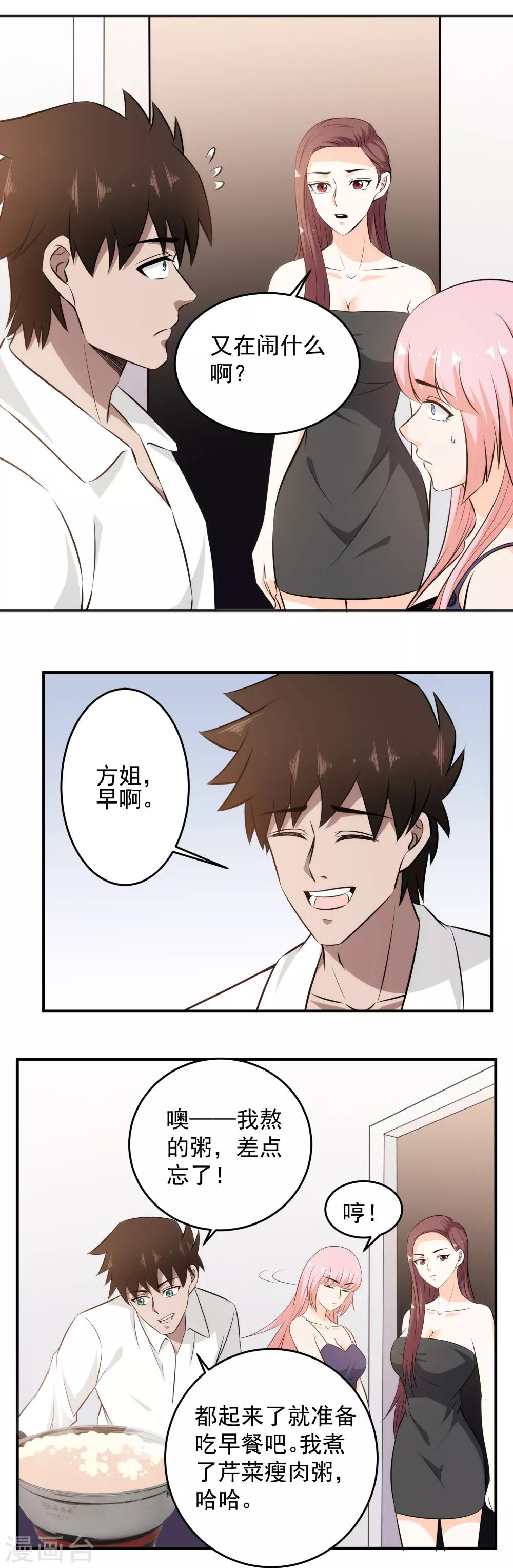 第90话 保护美女！人人有责！-第92话