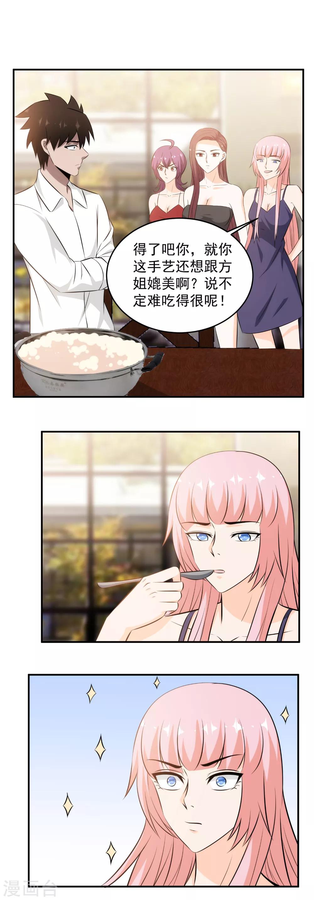 第90话 保护美女！人人有责！-第92话