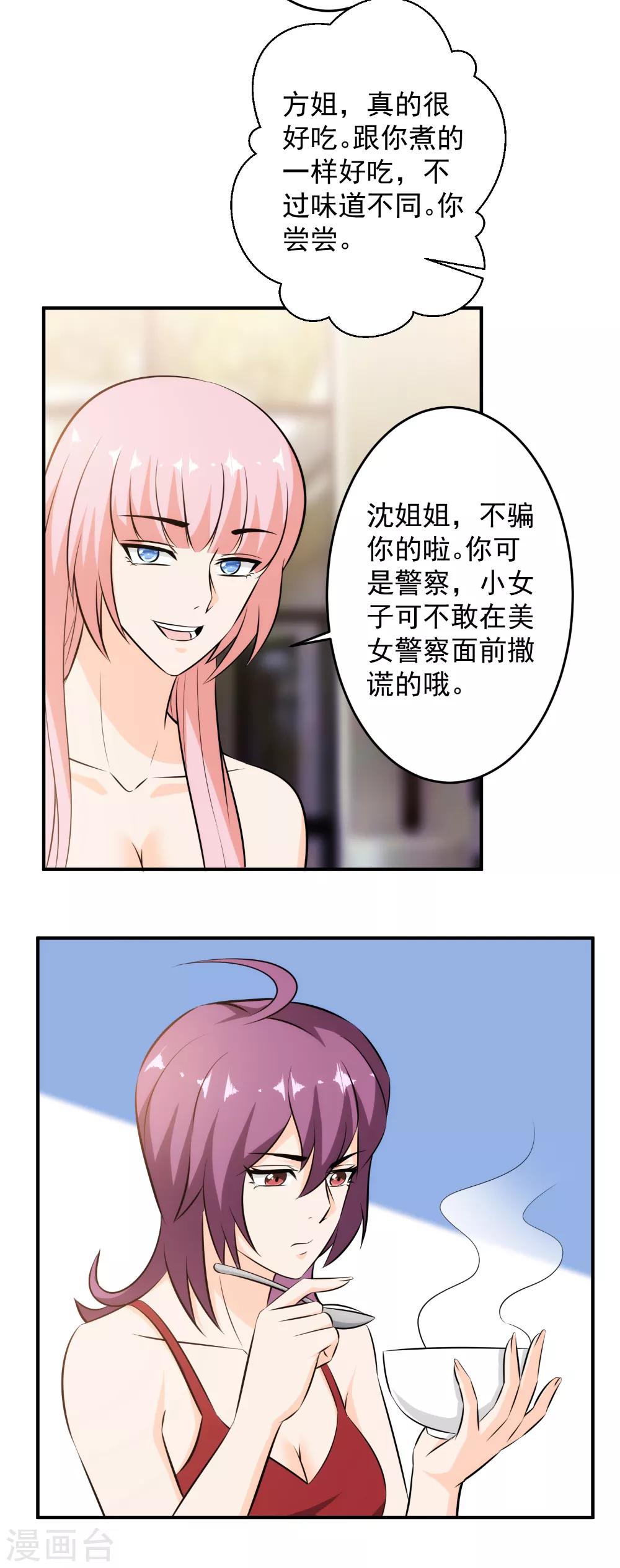 第90话 保护美女！人人有责！-第92话