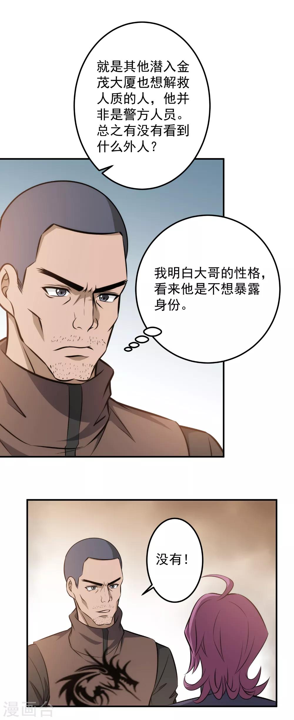第98话 秒杀！-第100话
