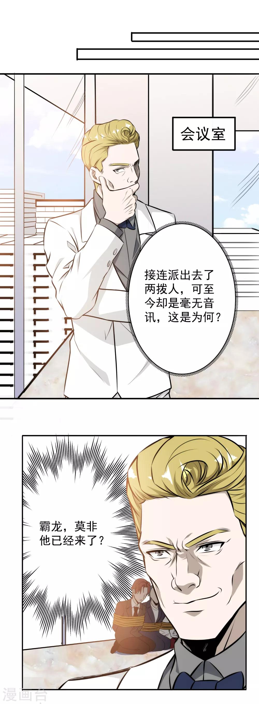 第98话 秒杀！-第100话