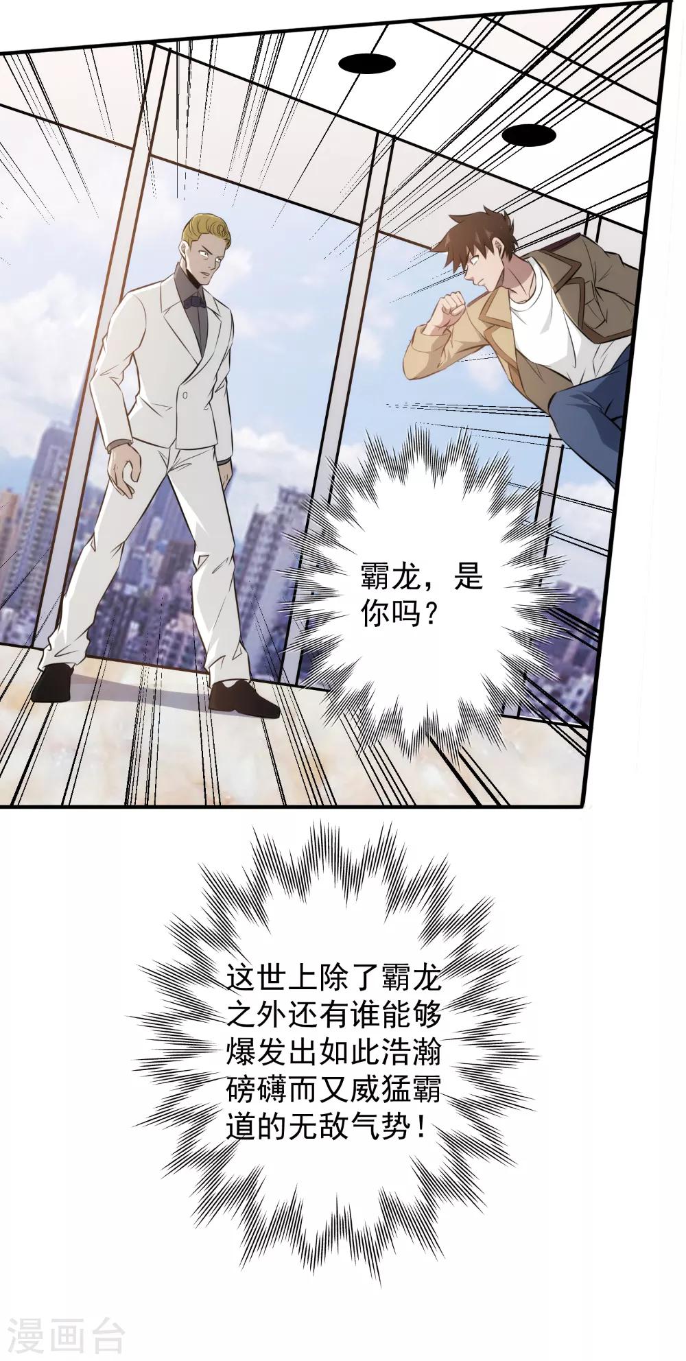 第98话 秒杀！-第100话