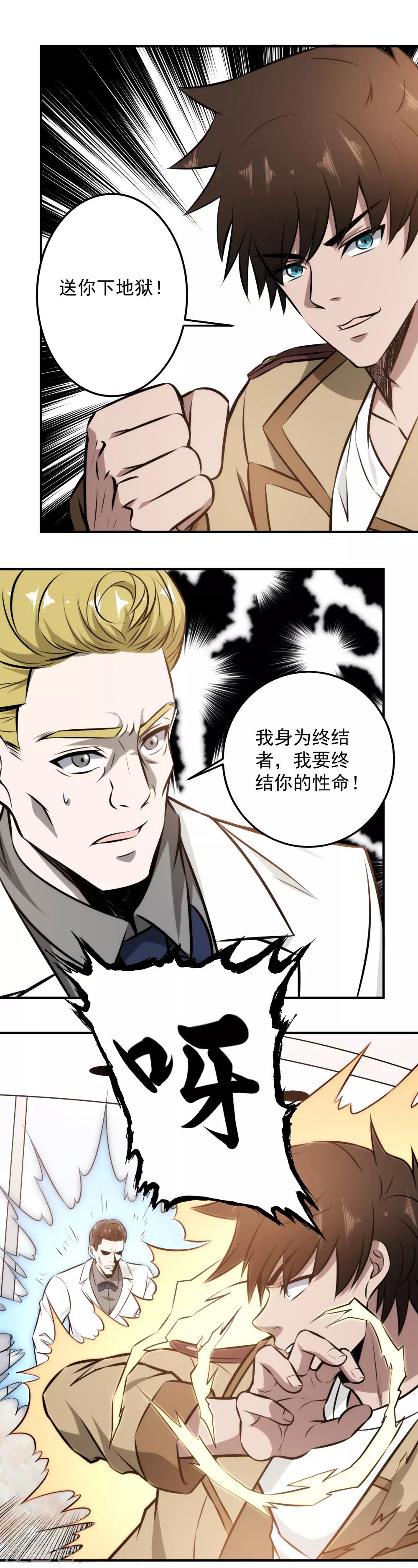 第98话 秒杀！-第100话